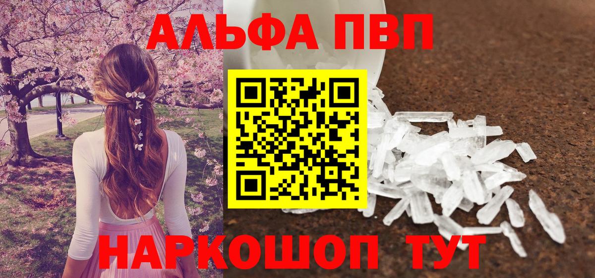 Альфа ПВП кристаллы  Alfa_PVP VHQ  A PVP мука  Куйбышев 