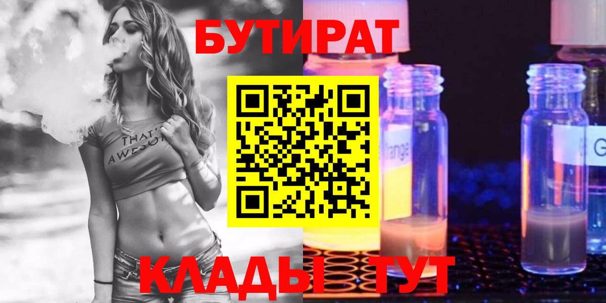 БУТИРАТ 1.4BDO Куйбышев