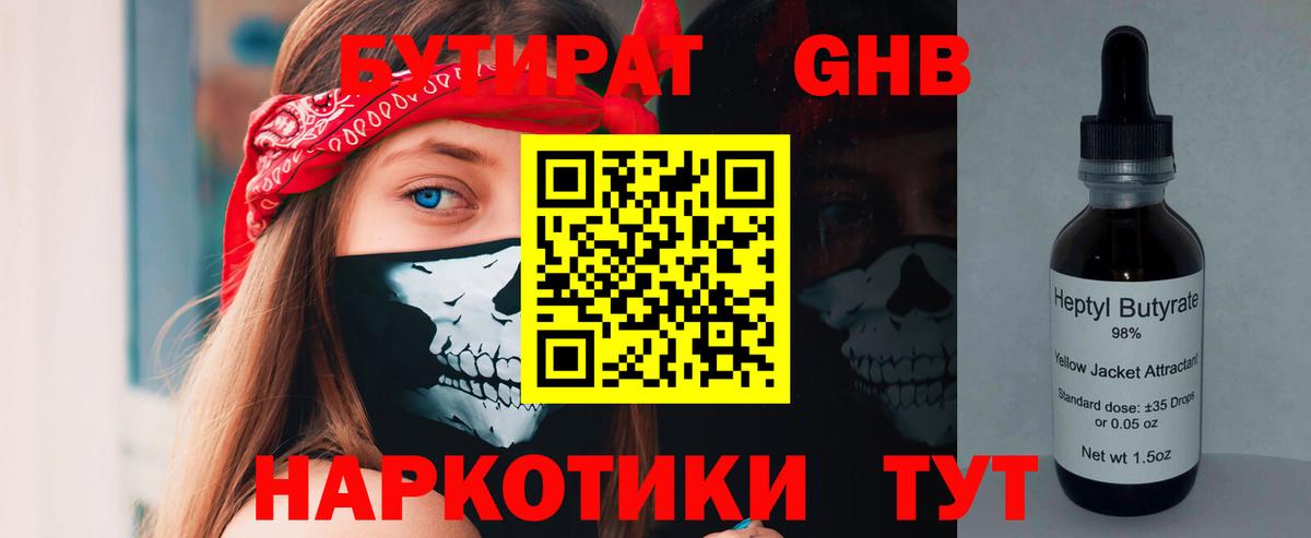 Бутират бутандиол Куйбышев