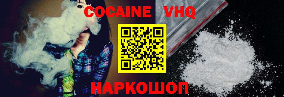 COCAIN VHQ Куйбышев