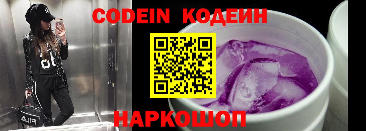 Кодеин напиток Lean (лин)  Кодеиновый сироп Lean Purple Drank  Куйбышев 