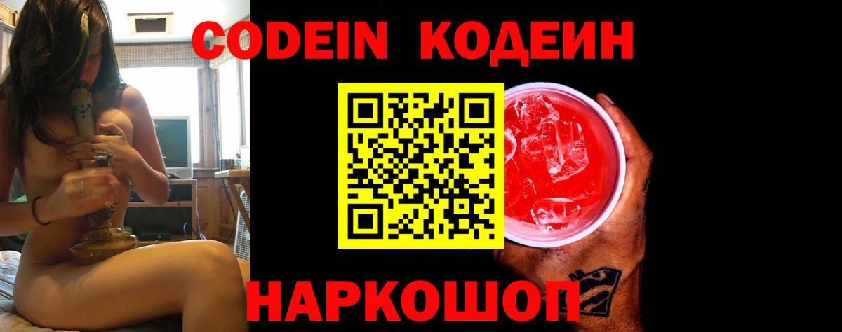 Кодеин Purple Drank  Кодеин Purple Drank  Вход с VPN  Куйбышев 
