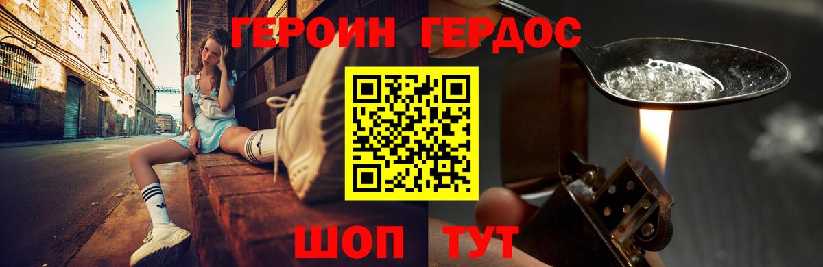 ГЕРОИН  Вход с VPN  Куйбышев  ГЕРОИН герыч 