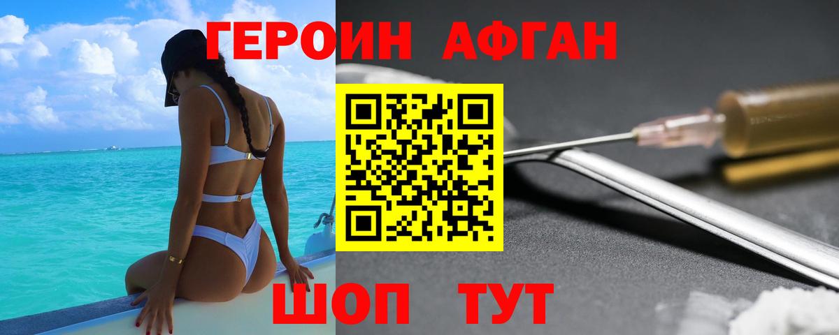 ГЕРОИН герыч Куйбышев