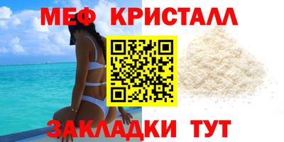мяу мяу кристалл Волгодонск