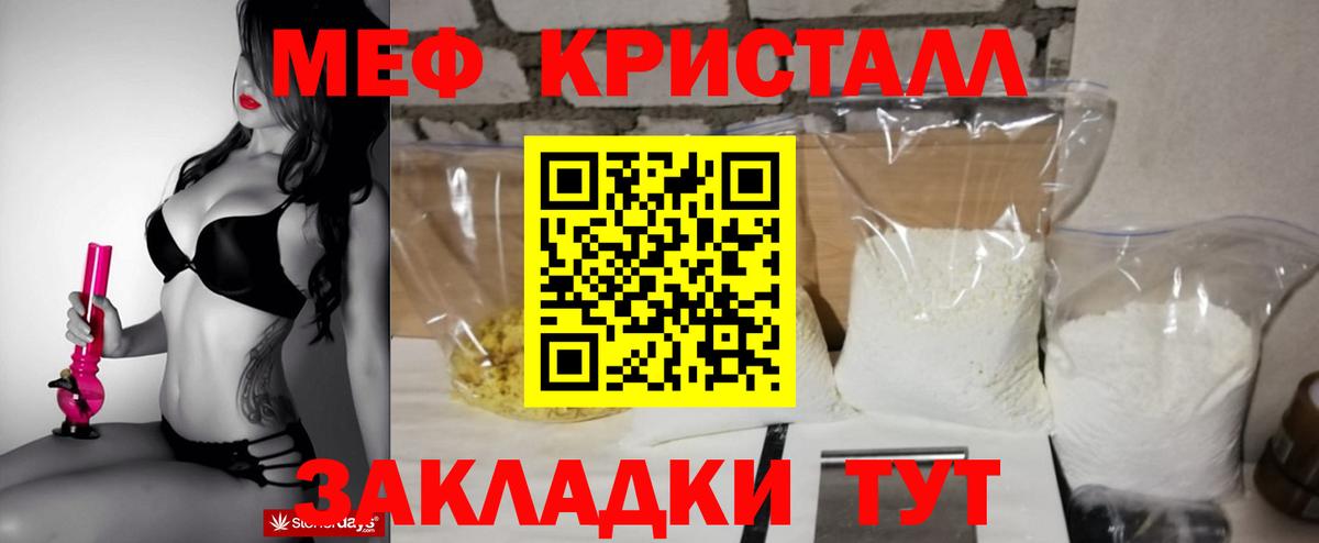 МЕФ кристаллы Куйбышев